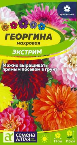 Георгина Махровая смесь окрасок 0,2гр