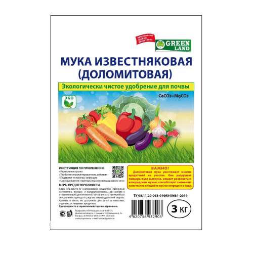 ДОЛОМИТОВАЯ МУКА 5кг удоб