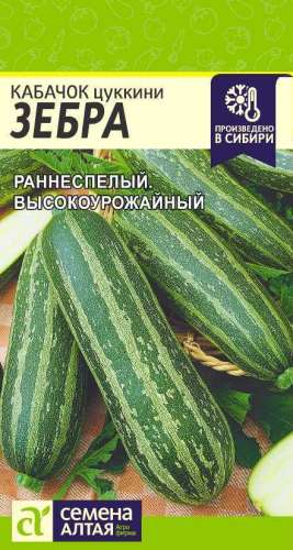 Кабачок Зебра цуккини 2гр