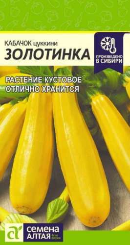 Кабачок Золотинка 2гр