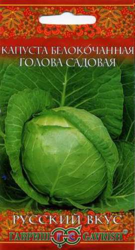Капуста б/к Голова садовая 0,5гр