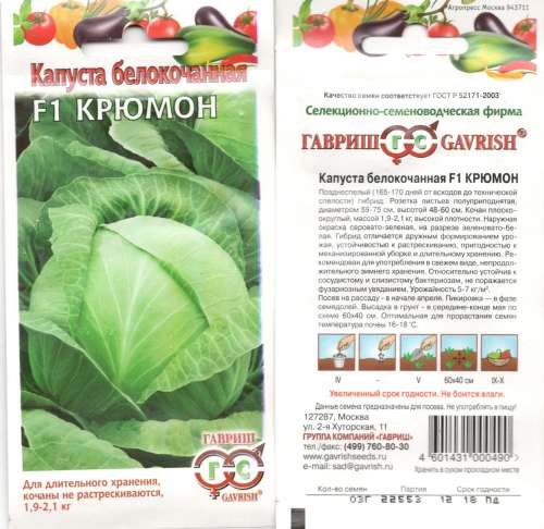 Капуста б/к Кухарка 0,2гр 