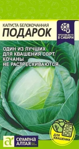 Капуста б/к Подарок 0,5гр