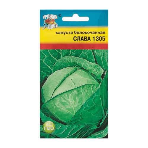 Капуста б/к Слава 1305 0,5гр