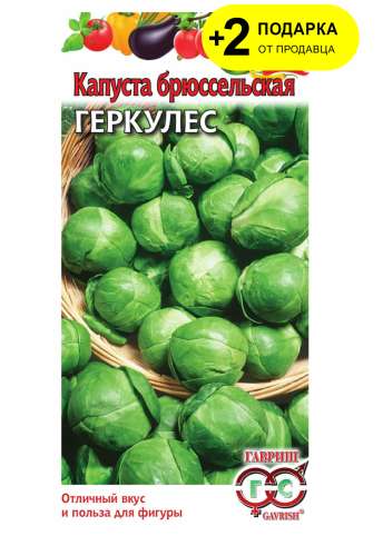 Капуста брюссельская Геркулес 0,2г