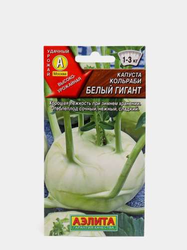 Капуста кольраби Белый Гигант 0,3г