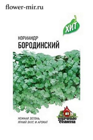 Кориандр Бородинский 2-3гр