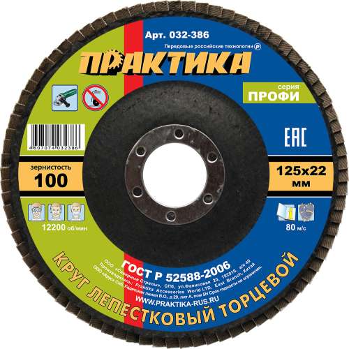 Круг лепестковый торцевой 125хР120 MD-STARS