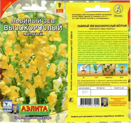 Львиный зев высокорослый красный 0,1гр