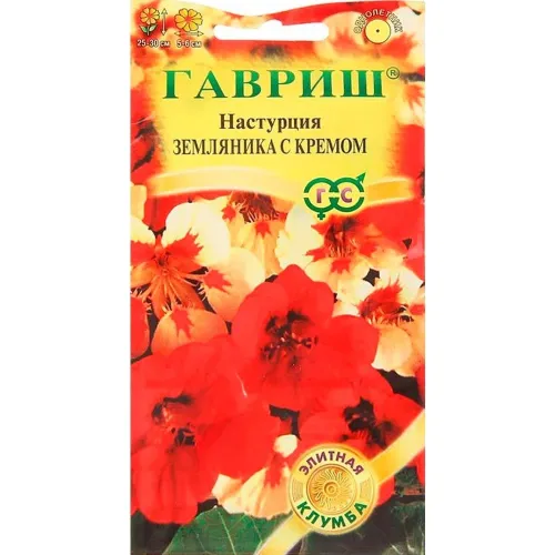 Настурция Земляника с кремом 1гр