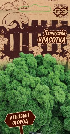 Петрушка Красотка 2г Ленивый огород