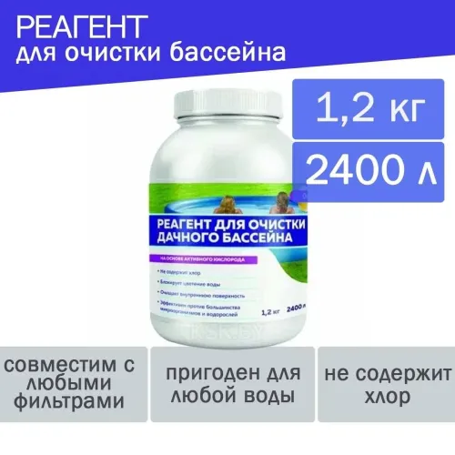 Реагент для очистки дачного бассейна ОксиБас 1,2кг