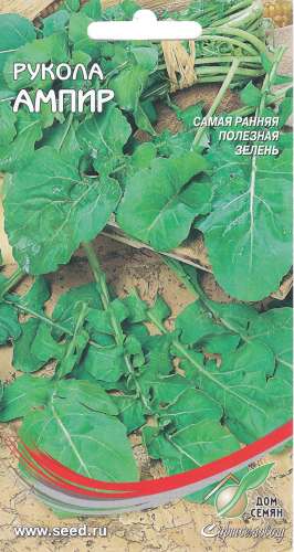 Руккола Ореховый вкус 0,5г