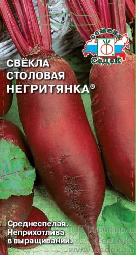 Свекла Негритянка 3г