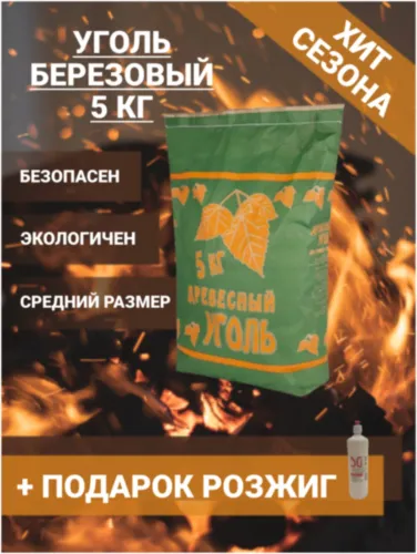 Уголь древесный 0,7л