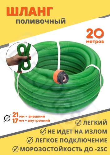 Шланг поливочный D18*2.5 мм (20м) армированный 