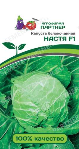 Капуста б/к Настя 0,2г