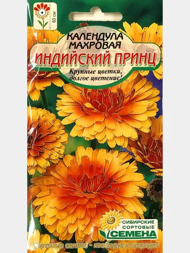 Календула Индийский принц 0,5гр