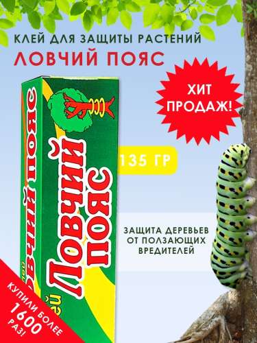 Ловчий пояс-клей для деревьев от сад.вредит.135г