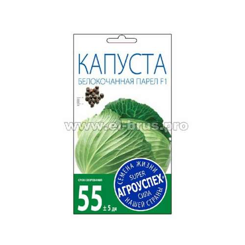 Капуста б/к Парел 15шт