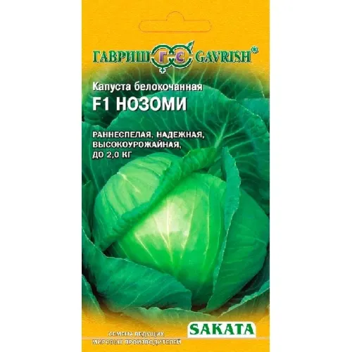 Капуста б/к Нозоми 20шт