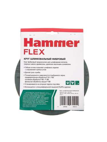 Круг шлифовальный фибровый Hammer Flex 243-021, 180мм, Р80 (5шт)
