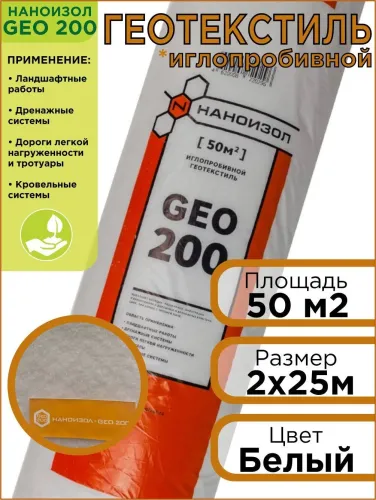 Техноизол GEO 200 (50м2)