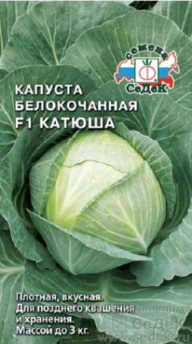 Капуста б/к Катюша