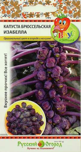 Капуста брюссельская Изабелла 0,3гр