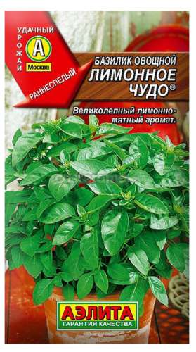 Базилик Лимонное чудо 0,3г