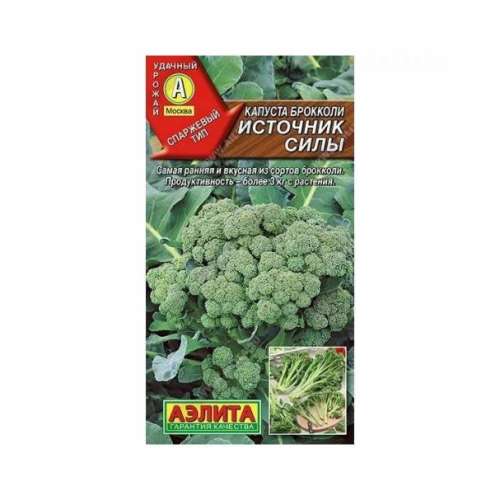 Капуста брокколи Источник силы 0,3гр