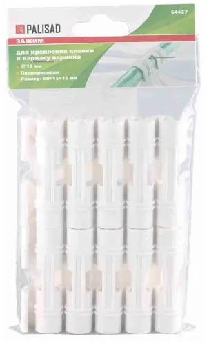 Зажим для крепления пленки к дугам d=10-12мм (20шт)