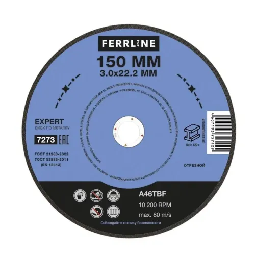 Круг отрезной по металлу FerrLine Expert 150х1,8х22,2мм A46TBF