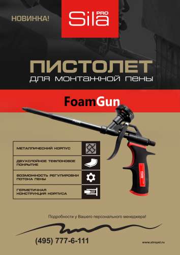 Пистолет для монтажной пены YOKO Win Gun 235853