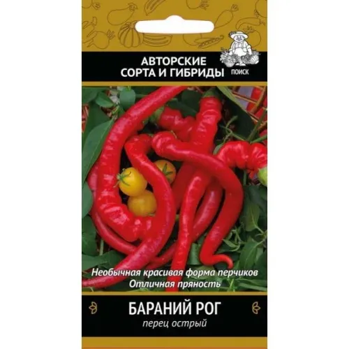 Перец острый Бараний рог 15шт