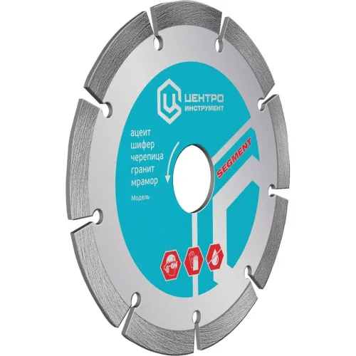 Диск Сегментный /Сухой рез/ ЦИ 23-1-22-150