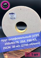 Круг шлифовальный 250х40х76 Розовые КОР