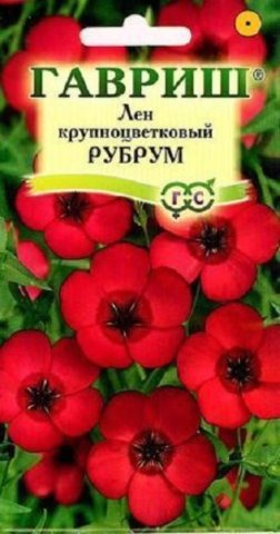 Лен Рубрум 0,5г