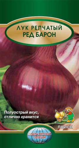 Лук репчатый Красный барон 1гр