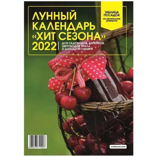 Луный календарь 2025г. ХИТ СЕЗОНА