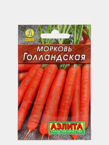 Морковь Голландская 2г