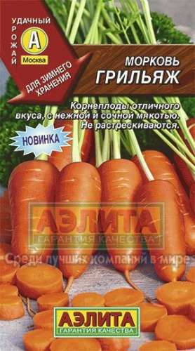 Морковь Грильяж 2гр