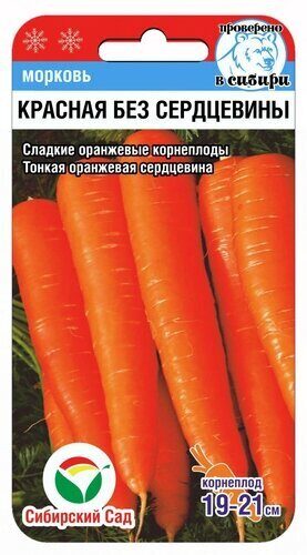 Морковь Красная без сердцевины 2гр 