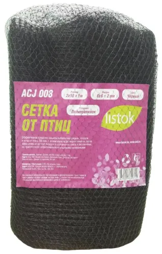 Сетка пластиковая от кротов 15*15 (2*10м) черная