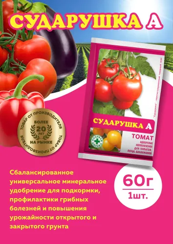 СУДАРУШКА томат 60гр удоб
