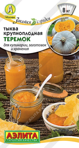Тыква Ромашечка мускатная