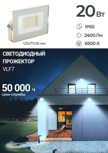 Прожектор LED с датчиком движ. 20W VLF-D-20-6500-B 6500К 1200Лм 220V, угол 120гр черный VKL electric