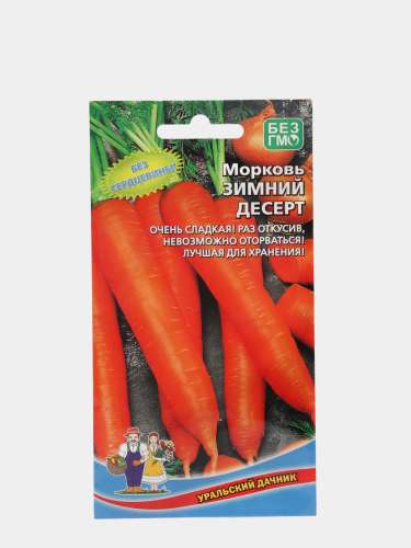 Морковь Зимний Десерт 2гр