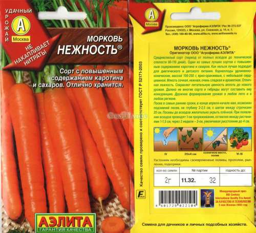 Морковь Нежность 2г