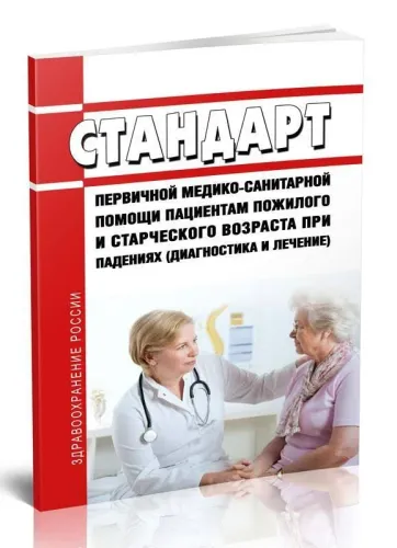 Первичная диагностика